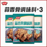极美滋 蒜香骨配料蒜香排骨调料50g*3袋 腌料调味品裹粉煎炸粉佐料