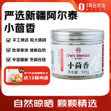 1号会员店（One's Member）新疆阿尔泰小茴香 100g 烧烤炖肉卤料炒菜香料