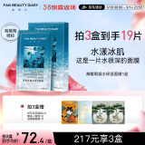 FAN BEAUTY DIARY范冰冰同款海葡萄凝水保湿面膜34ml*5片 fanbeauty面膜