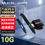 希力威视万兆网卡10G/2.5G单电口双电口电 光口PCI-E电竞自适应网卡高速RJ45网卡台式机服务器群晖nas 万兆单电口网卡-AQC113