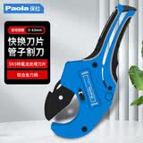 保拉（Paola）水管剪刀0-63mm PVC/PPR管子割刀 铝塑管塑料管切割刀2047