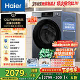 海尔（Haier）滚筒洗衣机全自动12公斤 超薄家用家电国家补贴 京东自营云溪55J7 一级能效以旧换新 内衣洗出租房