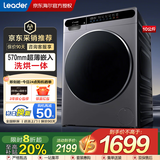 海尔（Haier）滚筒洗衣机全自动带烘干洗烘一体机家用洗衣机10公斤变频一级能效除菌除螨以旧换新Leader 洗烘一体丨1200高转数丨AI智慧洗丨触控彩屏