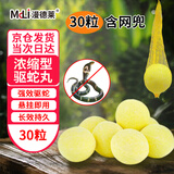 漫德莱园林驱蛇丸 户外驱蛇粉 家用防蛇神器 草坪庭院防蛇咬药丸 30颗装