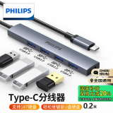 飞利浦Type-C扩展坞USB-C3.0分线器4口集线器HUB拓展坞mac转接头适用苹果15笔记本iPad平板电脑0.2米