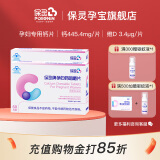 保灵钙片保灵孕宝孕妇专用钙片补钙维生素D3孕早中晚期钙咀嚼片60片 孕妇专用钙60片*2盒