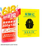 双脑记：认知神经科学之父加扎尼加自传（精装）