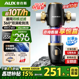 奥克斯（AUX）前置过滤器10T大通量自动清洗全屋自来水过滤器40微米水动力反冲洗家用净水器Q700Pro 超10T通量【盾网双核&涡轮冲洗】 自行安装