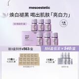 mesoestetic美斯蒂克西班牙亮白饮1.0内服美白抗糖饮口服液30ml*6瓶