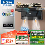 海尔（Haier）抽油烟机家用顶侧三吸24风量大吸力纤薄7字型免拆自清洗挥手智控吸排烟机烟灶套装 【三件套】烟机+5.2kW定时灶+13升热水器