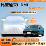 京致享车衣全车罩防晒防雨防尘罩防风遮阳布挡雨布加厚防雪霜套专车定制 适用于比亚迪宋Ldmi专用车衣全车罩 银色加棉加厚牛津布汽车衣罩外套