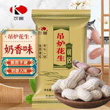 可居 带壳吊炉花生奶香味818g/袋坚果炒货下酒菜小吃零食
