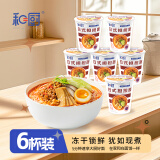 和厨方便面桶面泡面杯面冻干面日式担担面拉面65g*6桶早餐宵夜