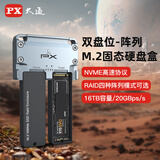 PX大通m.2固态硬盘阵列盒移动笔记本台式电脑硬盘双盘位usb3.0外接机械雷电3/4nvme硬盘盒 【升级版铝合金】太空银-2盘位-USB3.2带PD
