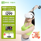 VXR 爱奇艺 奇遇Dream Pro VR眼镜一体机4K高清观影 体感游戏机3D眼镜巨幕XR智能非ar 520送礼物 奇遇Dream Pro 8G+128G标准版