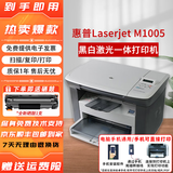 惠普HP1010/1020黑白激光家用A4纸打印机作业文档试卷打印 惠普M1005一体机 多功能 （安卓手机打印）