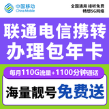 中国移动北京移动校园卡包年卡流量卡手机卡不限量北京电话卡上网卡无线通话卡手机号 携转办理包一年/每月1100分钟+110G流量