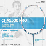 VICTOR威克多羽毛球拍挑战者CHA9500PRO碳素纤维单拍钢蓝 4U已穿线24磅
