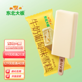 东北大板随心选系列 冰淇淋 雪糕 冰棍 冷饮 冰激凌 批发 多种口味 牛奶葡萄味雪糕68g*5支