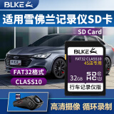 BLKE适用雪佛兰行车记录仪内存卡SD卡大卡创酷科沃兹科鲁泽沃兰多探界者迈锐宝行车记录仪C10高速卡 32G雪佛兰原厂行车记录仪高速SD卡