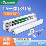 雷士照明T5灯管客厅LED灯带一体化无影支架氛围照明暖光全套长条灯具 T5灯管LED 4W/0.3米长 白光