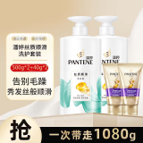 潘婷（PANTENE）洗发水 氨基酸乳液修护强韧秀发 深层滋养 洗发水洗发膏 男女通用 【组合11】洗500g*2+3分钟40ml*2 针对干枯问题