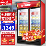 扬子展示柜大容量冷藏保鲜柜便利店立式啤酒水饮料柜透明玻璃门超市便利店商用冰箱汽水柜冰柜 双门下机 标准款【直冷】