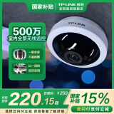 TP-LINK无线监控摄像头 360度无死角 高清带夜视全景鱼眼视像头手机APP远程查看室内家用安防监控器看家宝 500万全景监控【WiFi+网线版】 无内存