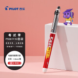 百乐（PILOT）P500-53联名款黑色中性笔水笔0.5直液式走珠笔签字笔学生刷题笔考试笔 红色杆（限量版）