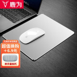 鹿为 笔记本金属鼠标垫电竞游戏外星人铝合金小号男生办公桌垫硬电脑定制 迷你银-升级款【200*170】mm