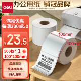 得力（deli）100*100mm 500张*1卷 珊瑚海三防热敏标签纸 快递面单不干胶打印纸12001【适配4寸标签机888B等】