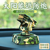 太阳能版1130近防炮车载摆件汽车旋转模型桌面手工军事小情绪礼物 【迷彩导弹炮】古龙-香型
