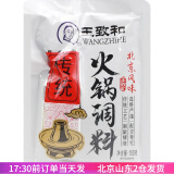 王致和火锅调料原味涮羊肉花生芝麻酱蘸料调料老北京油碟酱料麻酱小包装 王致和火锅调料150g