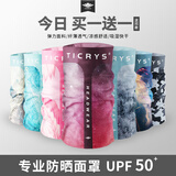 TICRYS魔术头巾男防晒面罩女全脸户外钓鱼脖套防风防寒脖围夏季骑行面巾 【5A级抗菌】#07-酒红星空