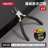 得力（deli）斜口钳水口钳剪钳电工高硬度小型黄金专用金银剪金条模型专用钳子 6寸水口钳【工业级】 细铁丝推荐