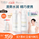 芙丽芳丝（Freeplus）水乳护肤化妆品套装清爽水80ml+清爽乳液50ml