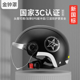 金钟罩（JINZHONGZHAO）电动车头盔3c认证新国标A类男女士电瓶车安全帽摩托车半盔四季通用