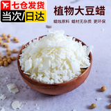 佐之寻大豆蜡香薰蜡自制香薰蜡烛diy原材料石蜡果冻蜡冰花蜡自己做蜡烛 大豆蜡500克