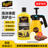 美光（Meguiar's）至尊蜡水洗车液476ML套装滋润养护上光去污浓缩泡沫清洗剂