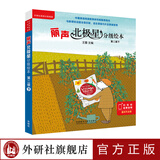丽声北极星分级阅读绘本 一年级二年级三年级四年级五年级六年级 英语课外读物 点读书 外研社 第二级下