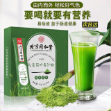 北京同仁堂大麦若叶青汁粉3g*20袋搭大麦嫩苗青汁膳食纤维代餐粉破壁粉 3g*20袋 3盒