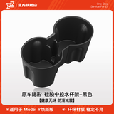 YZ适用于特斯拉Model3/y中控水杯槽底座车载硅胶杯架限位器改装配件 焕新版YL/MY硅胶前排中控水杯架
