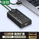 绿联USB扩展器高速拓展7口2.0HUB分线器延长线 台式机笔记本电脑扩展坞一拖七多接口转换器带供电口