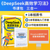 自营包邮  DeepSeek入门 DeepSeek高效学习法 中小学生AI学习手册 智元微库出品 DeepSeek  京东618活动