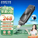 忆捷（EAGET）256GB Lightning USB3.0苹果手机U盘 i66官方MFI认证一键备份iphone/ipad扩容电脑笔记本两用优盘