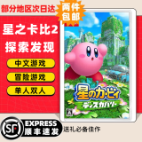 任天堂（Nintendo）任天堂Switch游戏卡带 任天堂 NS游戏软件 全新海外版现货 星之卡比探索发现 国内速发