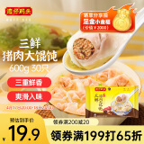 湾仔码头三鲜猪肉大馄饨600g30只云吞早餐夜宵速食冷冻混沌