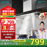 森太（SETIR）抽油烟机欧式油烟机大吸力顶吸油烟机小户型厨房家用吸油烟机自动清洗烟灶联动 【超级新品】不锈钢材质/挥手智控-BD25L