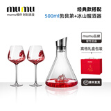 MUMU高端水晶红酒杯2只装家用勃艮第高脚杯醒酒器酒具套装新婚礼物 勃艮第2只500ml+冰山醒酒器