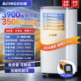 志高（CHIGO）【7度冰风｜1秒速冷】可移动空调单冷暖一体机免外机移动式压缩机制冷免排水免安装便携式小空调 2匹制冷制热双用款 志高2026新款顶配｜1秒速降温｜正品授权